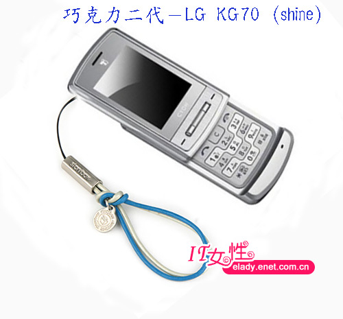 巧克力二代－LG KG70（shine）