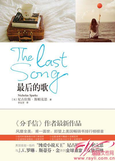 《最后的歌》（The last song）