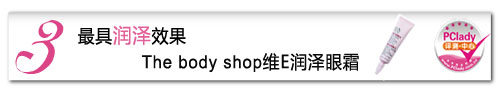 评测编辑热推 400元以下眼霜