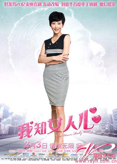 《我知女人心》胡静海报