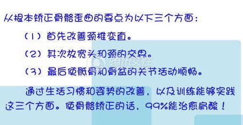 将颈、头和颈的交界、骨盆矫正到中心