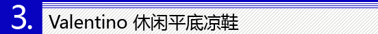 清凉一夏从脚开始 10大必败凉鞋